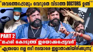 "ആരാധകരുടെ ദൈവങ്ങൾക്ക്‌ ജൂനിയർ  Artist എന്നോ സീനിയർ Artist എന്നോ ഇല്ല" | FIROZ KHAN