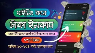 Mining Free Bitcoin || হাজার-হাজার টাকা ইনকাম হবে || New Free Crypto Mining Site 2023