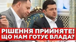 Такого ЛЮДИ не чекали! Влада Готує щось Страшне! Стали відомі ПОДРОБИЦІ!