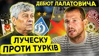 ДИНАМО - БЕШИКТАШ / СЛАВІЯ - ЗОРЯ. Луческу здивує турків? / Лалатович стартує в єврокубках