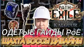 [3.28] ГАЙД НА ШАХТУ. КАК НАЧАТЬ. БОССЫ. ЛАКИДРОПЫ. ИКОПАЕМЫЕ