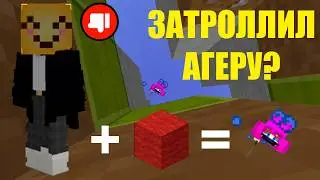 МОИ ЛОВУШКИ — ИХ ПРОБЛЕМА 😈 | BED WARS | agerapvp.club