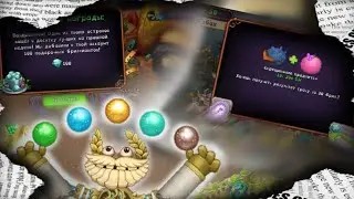 Самые сложные вещи в My Singing Monsters. (1часть?)