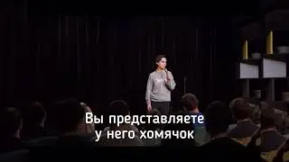 Stand up Странно растравляет акценты 