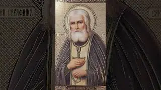 МОЛИТВА СЕРАФИМУ САРОВСКОМУ