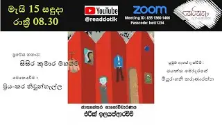 jathyanthara papochcharanaya