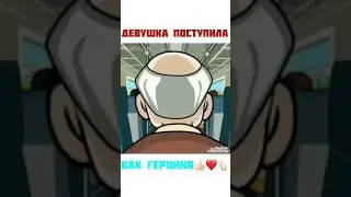Девушка поступила как героиня😍😍