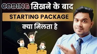coding sikhne ke baad kya salary milti hai - What salary package we get after learning coding