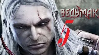 The Witcher / Ведьмак - Зверь-порождение грехов человеческих! Конец первой главы [#5]