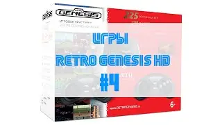 RETRO GENESIS HD ULTRA 225 GAMES #4 (152-225)