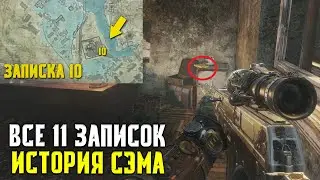 Metro Exodus - Где Найти Все 11 Записок в Истории Сэма? Где Искать Все Записки в Метро Исход?