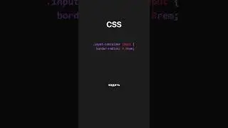 Анимированный инпут на CSS и HTML 