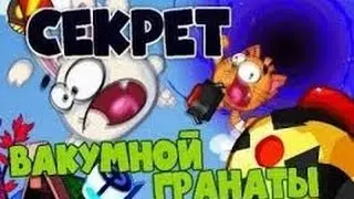 Два способа выноса вакумной гранатой #17