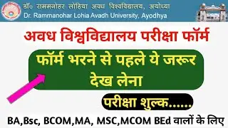 RMLAU EXAMINATION FORM UG PG 2022. / Rammanohar Lohia Avadh University examination update 2022