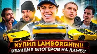 Bought a Lamborghini! Bloggers react to the Lambo. Faster than Litvin's M8?