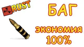 СРОЧНО ФИКСИТЬ!!! РАЗРЫВНОЙ ПАТРОН - ИМБА!  BUG Rust Raid