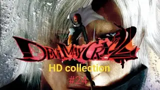 Прохождение игры devil may cry 2 за люсию прохождение игры devil may cry hd collection #24