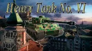 Heavy Tank No. VI (Мастер, WoT 0.9.16)