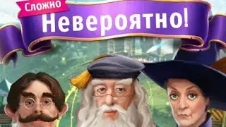 Головоломка 230 (сложно) | Гарри Поттер: магия и загадки