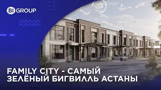 Family City - самый зелёный бигвилль Астаны