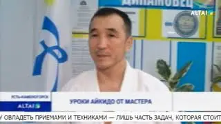 Уроки Айкидо от мастера