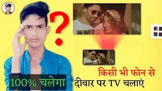 फोन के Light से देखें विडियो | Mobile ko projector kaise banaye 2021 || Technical Talent