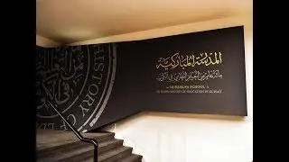 شالسالفه .. سالفة متحف التعليم النظامي .. المدرسة المباركية