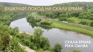 Поход на скалу Ермак с Детской школой бушкрафта