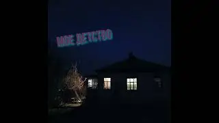 Влог обо мне и моего детства. Рядом с природой🤗