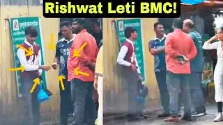 रिश्वत लेते हुए BMC के Clean Up Marshal कैमरे में कैद. | MUMBAI TV |