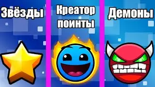 Типы фармеров в Geometry Dash