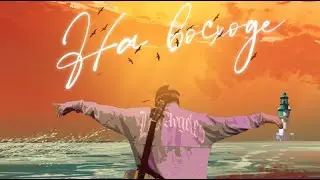 ESTETIKA - На восходе (SRP REMIX)