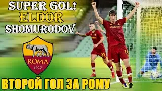 Shomurodov Eldor. SUPER GOL! . ВТОРОЙ ГОЛ ЗА РОМУ 14.08.2021. ЭТО СУПЕР НАПАДАЮЩИЙ.