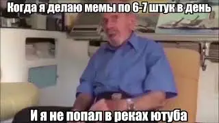 Я когда не попадаю в реках