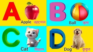 Words From A to Z || abcd learning || English Learning