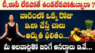 రోజు టీ, కాఫీ లు తాకుతున్నారా అయితే తస్మాత్ జాగ్రత్త | Our Regular Habits Cause Health Troubles