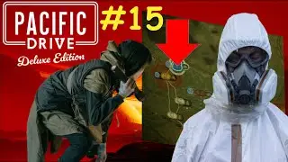 15. Pacific Drive. Мы в ПРОМЕЖУТОЧНОЙ зоне!!!