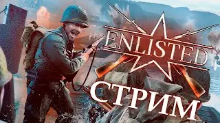 Проверяем что это такое (Enlisted)