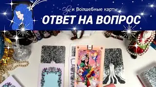 57. YOU HAVE A MESSAGE - CHOOSE 1 CARD❗️ Olga and the Magic Cards 