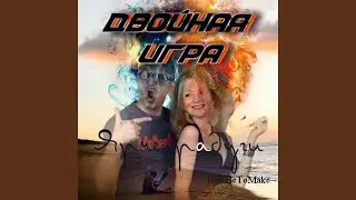 Ярче радуги (feat. Be Ty Make)