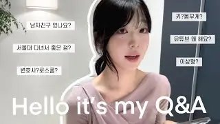 우리 가족이 벌써 만명? Q&A | 서울대, 유튜브 하는 이유, 로스쿨, 남자친구