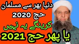 Hajj 2020 | Hajj 2020 pakistan | Govt Hajj 2020 | Hajj Policy 2020 | Hajj | voice of muslim world
