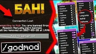 ПОЛУЧИЛ БАН НАВСЕГДА ЗА ЧИТЫ В MINECRAFT   Я ЧИТЕР ХАЙПИКСЕЛЬ СКАЙ ВАРС