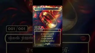 Magic: The Gathering and The Lord of The Rings - The One Ring