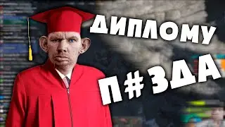 ВАЛАКАС ЗВОНИТ СТУДЕНТУ-ДИПЛОМНИКУ/ РОФЛ ЗВОНОК