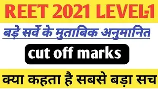 Reet 2021 Level 1 Expected cut off marks !! Tsp and non tsp area !!