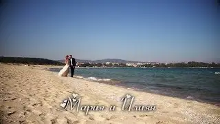 Мария и Илиян