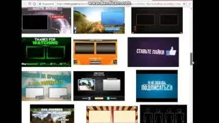 [tutorial] Простое аутро за 5 мин