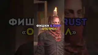 ⚡️Фишки в rust «Отстрел» 