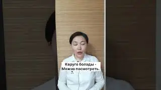 Казахский язык для всех!           #казахскийязык #учимказахскийязык